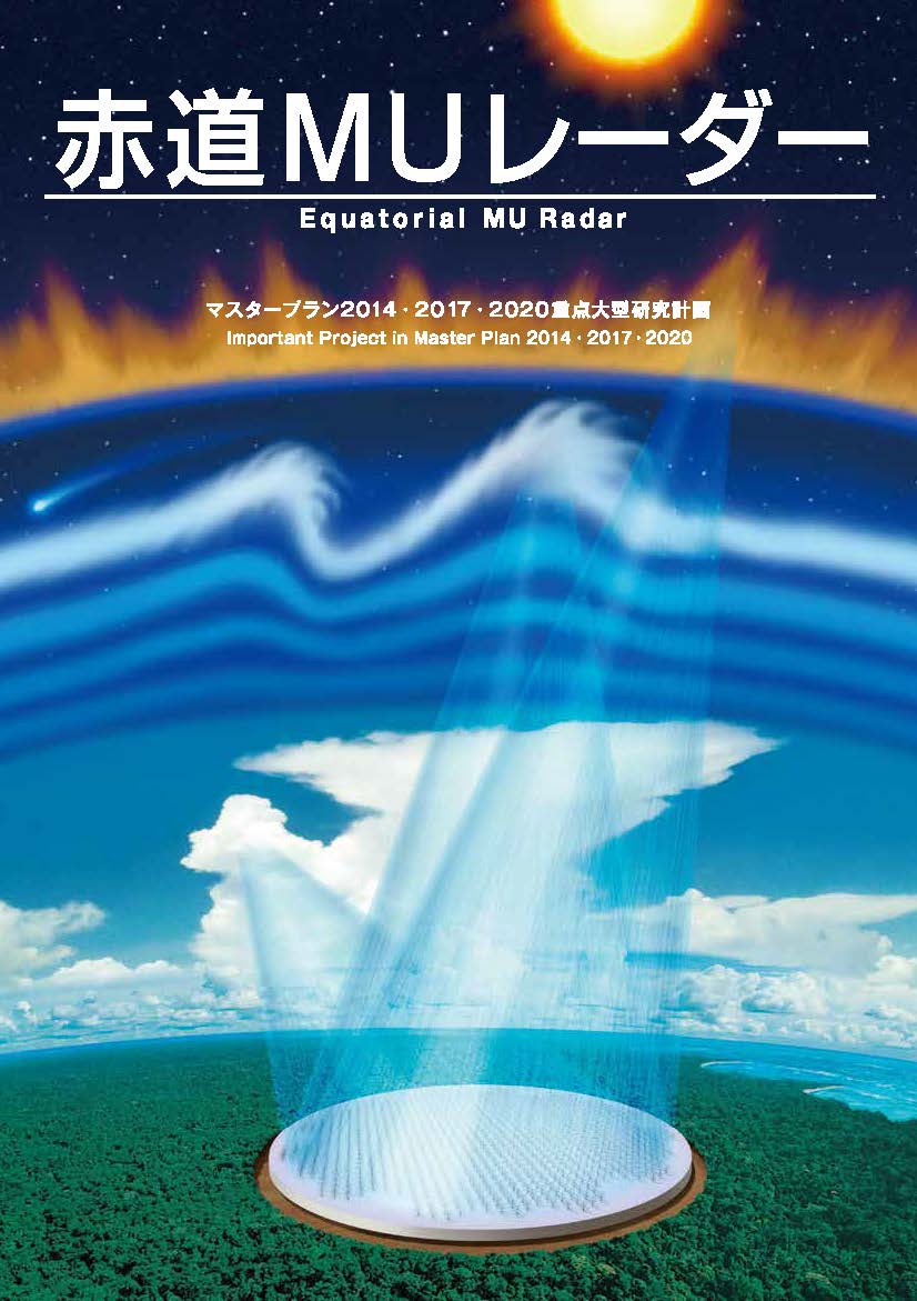 Equatorial MU Radar