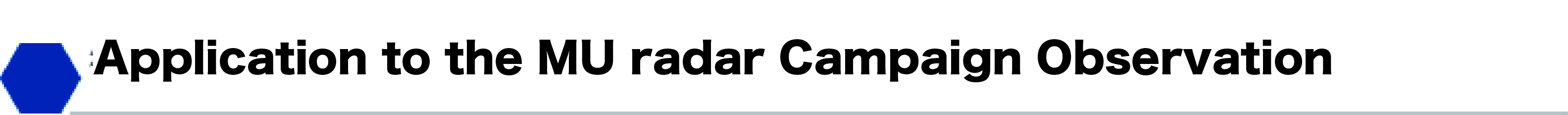 信楽MU観測所キャンペーン観測（長時間観測）研究課題の公募（MUレーダーキャンペーン観測分）