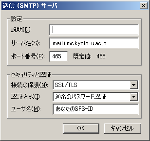 ThunderbirdとSeaMonkey: 送信（SMTP）サーバー設定