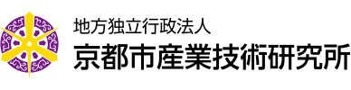 地方独立行政法人 京都市産業技術研究所