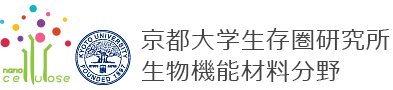 京都大学生存圏研究所生物機能材料分野