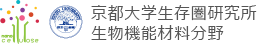 京都大学生存圏研究所生物機能材料分野 