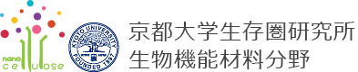 京都大学生存圏研究所生物機能材料分野