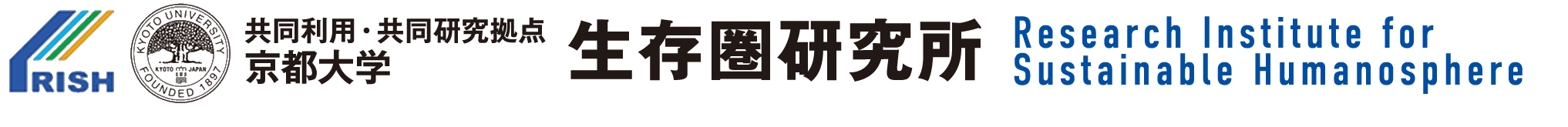 京都大学生存圏研究所