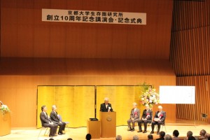京都大学生存圏研究所創立10周年記念行事： 記念式典。2014年6月6日撮影。