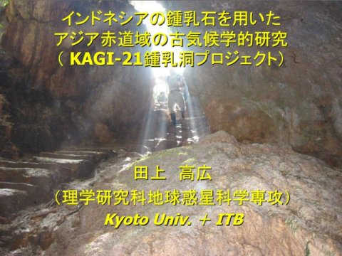 田上高広： 第59回定例オープンセミナー（2007年10月10日） スライド表紙