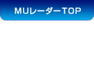 MUレーダーTOP