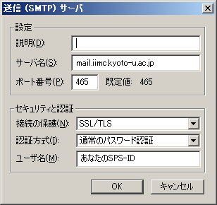 ThunderbirdとSeaMonkey: 送信(SMTP)サーバー設定 ThunderbirdとSeaMonkey: 送信(SMTP)サーバー設定
