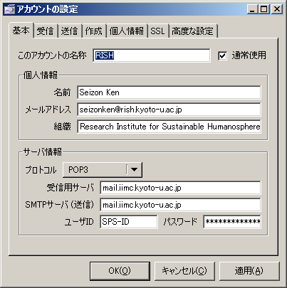 Sylpheed: アカウントの設定 - 基本 Sylpheed: アカウントの設定 - 基本