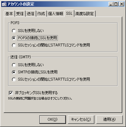 Sylpheed: アカウントの設定 - SSL Sylpheed: アカウントの設定 - SSL