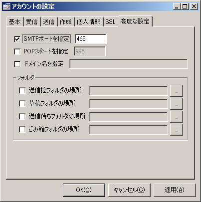 Sylpheed: アカウントの設定 - 高度な設定 Sylpheed: アカウントの設定 - 高度な設定