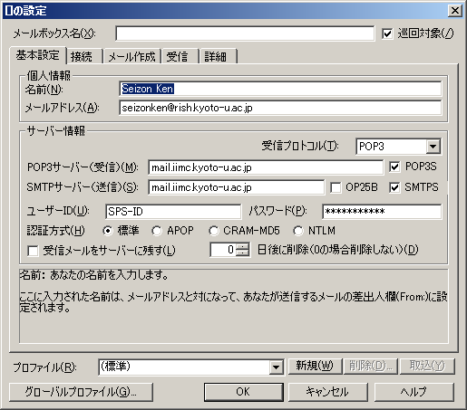 Becky!: 基本設定 Becky!: 基本設定