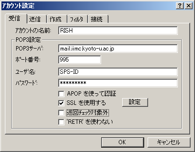 nPOP(Q): アカウント設定 - 受信 nPOP(Q): アカウント設定 - 受信