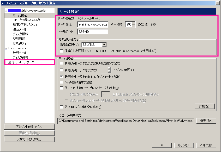 ThunderbirdとSeaMonkey: サーバー設定 ThunderbirdとSeaMonkey: サーバー設定