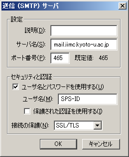 ThunderbirdとSeaMonkey: 送信(SMTP)サーバー設定 ThunderbirdとSeaMonkey: 送信(SMTP)サーバー設定