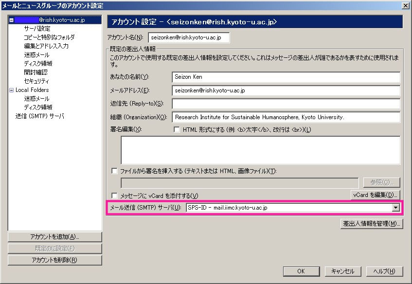 ThunderbirdとSeaMonkey: アカウント設定 ThunderbirdとSeaMonkey: アカウント設定