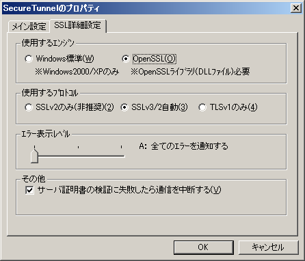 SecureTunnel: SSL詳細設定 SecureTunnel: SSL詳細設定