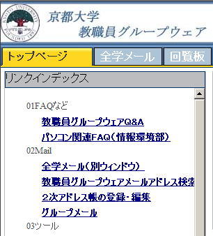ログイン直後のポータルサイト左上の部分