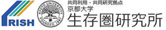 京都大学生存圏研究所